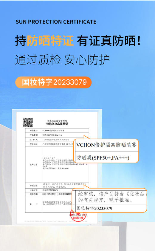 VCHON-倍护隔离防晒喷雾SPF50 商品图2