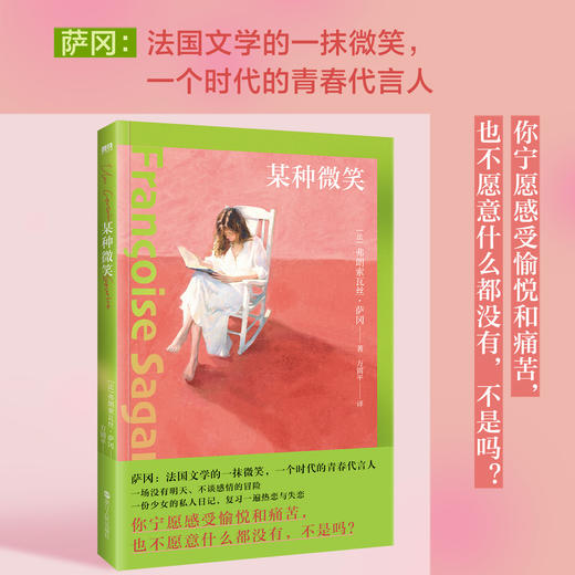 某种微笑 [法] 弗朗索瓦丝·萨冈 商品图0