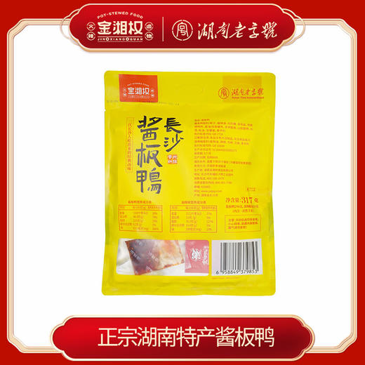 【湖南特产老字号】金湘权 经典卤味手撕酱板鸭 317g/袋 正宗湖南特产 商品图1