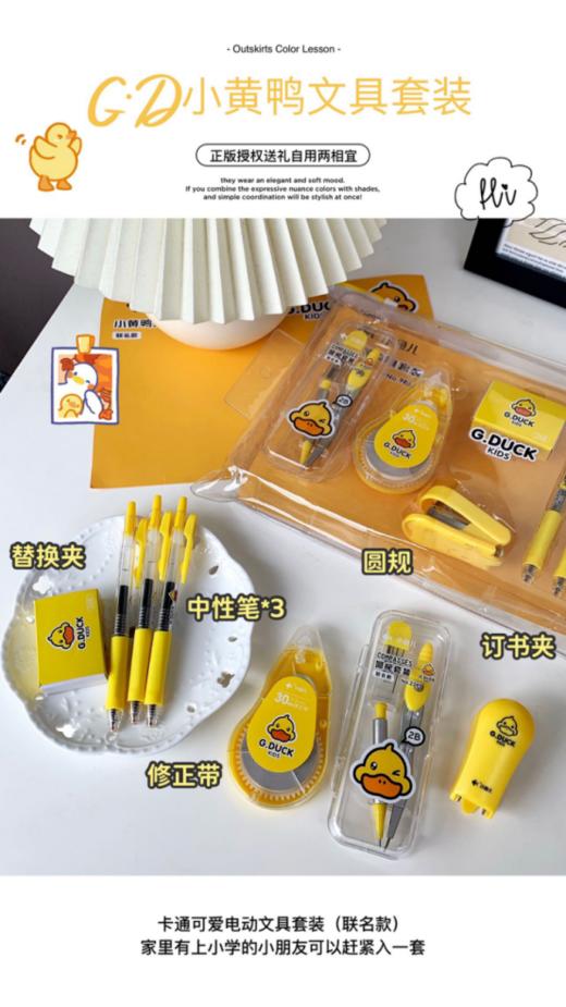 🌵【G·DUCK小黄鸭文具套装】⭕文具套装礼盒小学生学习用品，♦️正版授权送礼自用两相宜 🌼太精致了生活学习如此多娇、，💥放在书包里也不占地方，实用小帮手！ 商品图0