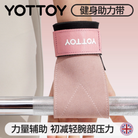 硬拉助力带【YOTTOY】硬拉助力带女防滑健身手套带护腕引体向上护掌握力器械训练