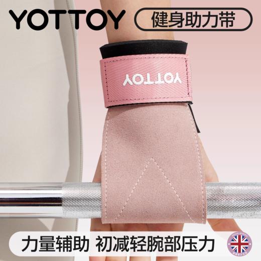 硬拉助力带【YOTTOY】硬拉助力带女防滑健身手套带护腕引体向上护掌握力器械训练 商品图0
