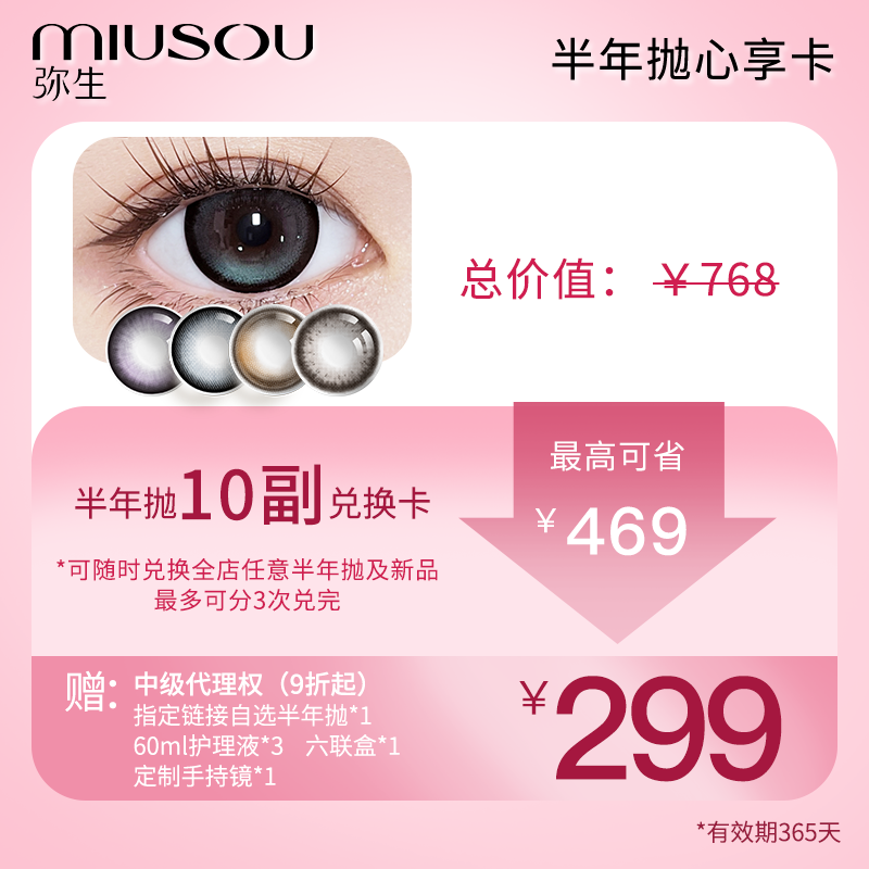 【299元半年抛心享卡】弥生半年抛年卡10副任选可分批提货赠送中级代理权B