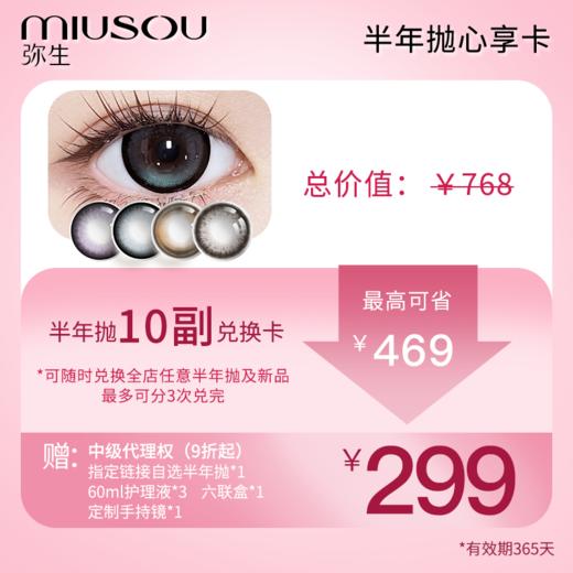 【299元半年抛心享卡】弥生半年抛年卡10副任选可分批提货赠送中级代理权B 商品图0