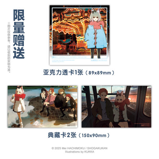 八目迷：永冬无境，幻梦残墟（限量随书附赠： 精美明信片2张，亚克力透卡1张）日本新秀小说家八目迷 “时空与四季”系列迎来“时间循环之冬” 商品图2
