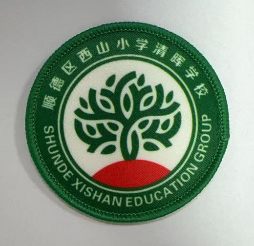 通版顺德区西山小学清晖学校包边校徽校服姓名贴章可缝烫现货发51 商品图0