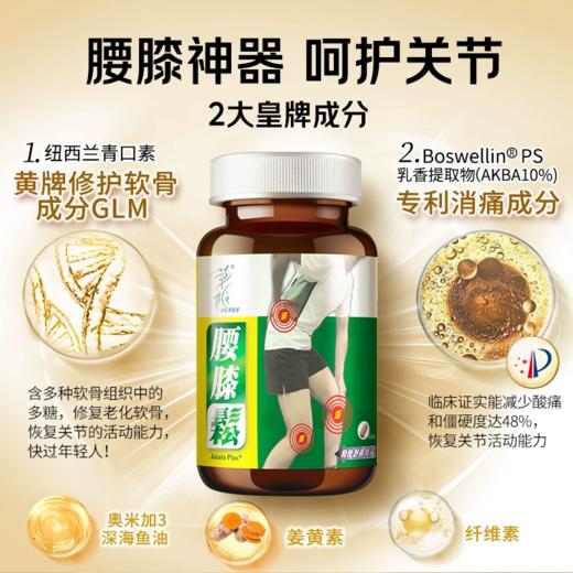 草姬Herbs Generation 腰膝松 60粒 商品图1