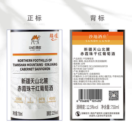 沙地酒庄·天山北麓赤霞珠13.5度干红葡萄酒 750ml*6瓶  深宝石红色泽 单宁柔和 回味悠长 商品图2