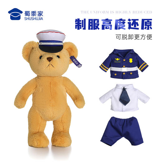 【实付满199送钥匙扣】【蜀黍家消防小熊】毛绒小熊公仔玩具服装可脱卸毛绒玩偶送礼礼品礼物 商品图3