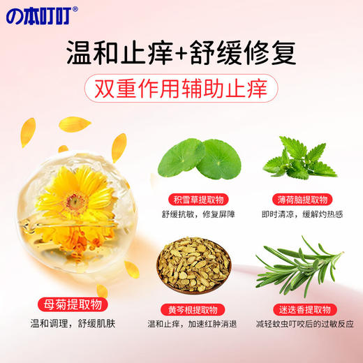 本叮叮植萃舒缓液（儿童）50ml 商品图2