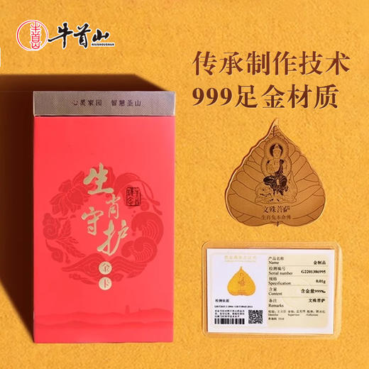 牛首山文创生肖金卡八大生肖守护金卡本命年护身符南京AR文创送礼 商品图3