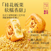 【嘉华鲜花饼】现烤桂花栗子酥  8枚280g 商品缩略图2