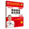 2026考研英语范文背诵(苹果英语考研红皮书） 商品缩略图0