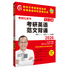 2026考研英语范文背诵(苹果英语考研红皮书）