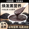 【元气滋养❗️谷物营养五黑粉】不添蔗糖，配料表超干净，只有黑芝麻、黑豆、黑米、黑桑葚、黑枸杞，没有其他！营养早餐冲饮滋润五谷黑芝麻糊 商品缩略图0