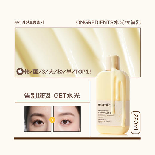 【清仓好价】ongredients 温丽慈水光妆前乳黄油隔离打底保湿220ml 商品图3