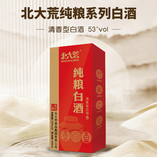 【中国农垦】北大荒纯粮系列白酒(清香型53度)盒装500ml*2 商品图2