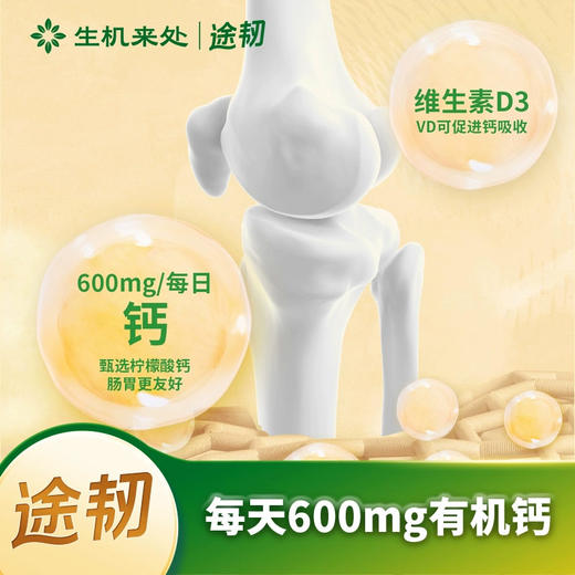 【官方正品】云南白药生机来处途韧耐力运动营养片专利配方加钙中老年养护关节 商品图7