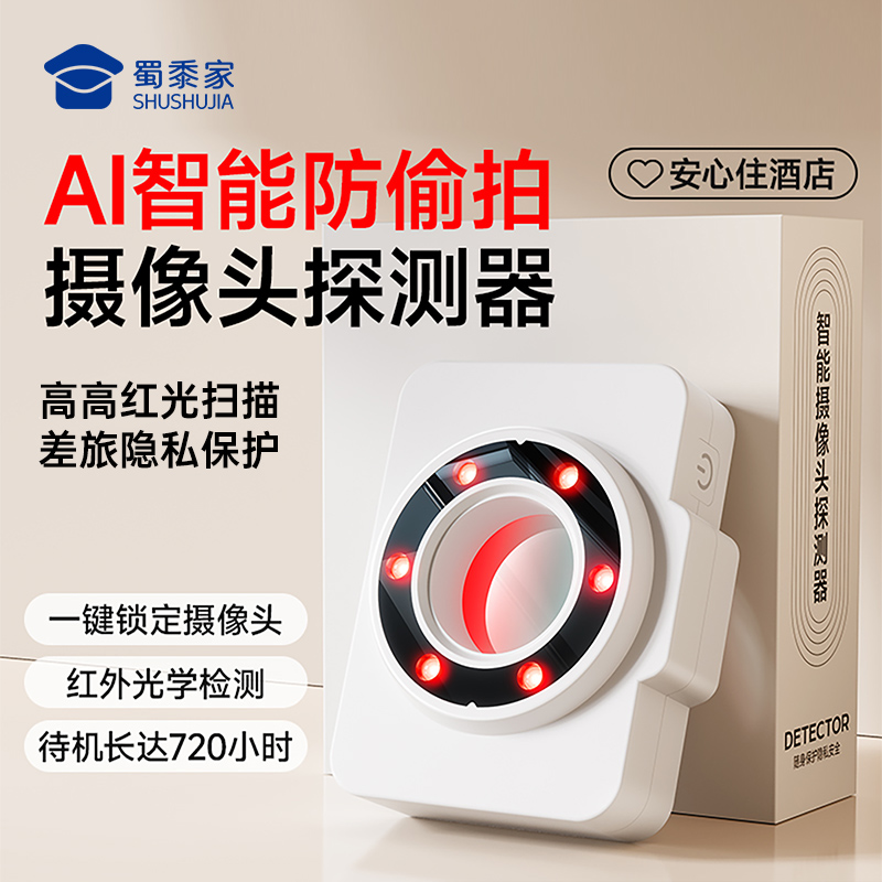 【摄像头信号探测器】酒店防偷摄防窥神器 便携防偷拍监控检测器