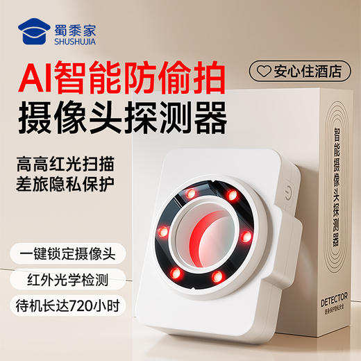 【摄像头信号探测器】酒店防偷摄防窥神器 便携防偷拍监控检测器 商品图0