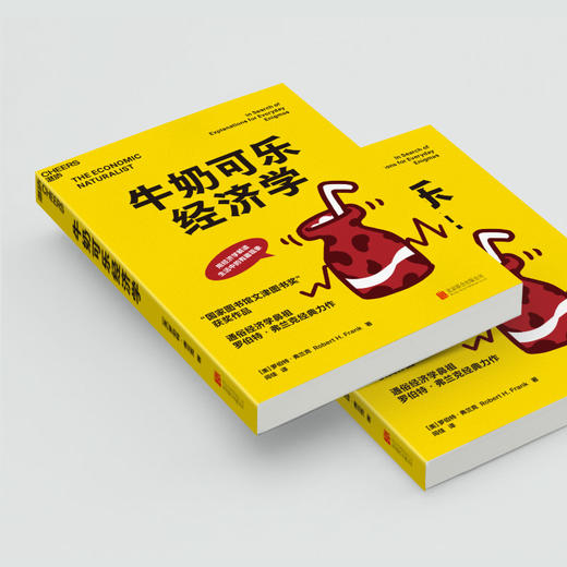 湛庐┃牛奶可乐经济学 商品图4