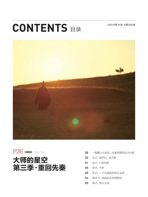 南风窗杂志杂志组合：大师的星空（24年第3期、24年第15期、25年第10期） 商品图1