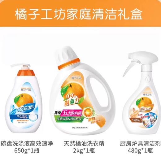 橘子工坊家庭清洁套装2kg+480g+650g 商品图1