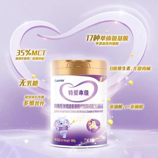 【20倍积分】特爱本佳（苯丙酮尿症特奶）900g/罐    正规发票 商品图4