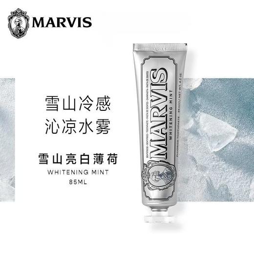 MARVIS玛尔仕牙膏意大利薄荷清爽效期26年4月（下单备注香型亮白薄荷、强力薄荷、茉莉薄荷、薄荷香型、橙花绽放） 商品图3