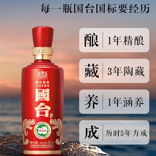 国台 国标酒 酱香型白酒 53度 500ml单瓶装（19国标） 商品图4