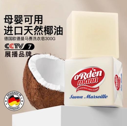 欧德曼 马赛洗衣皂 300g【全新品】 商品图1