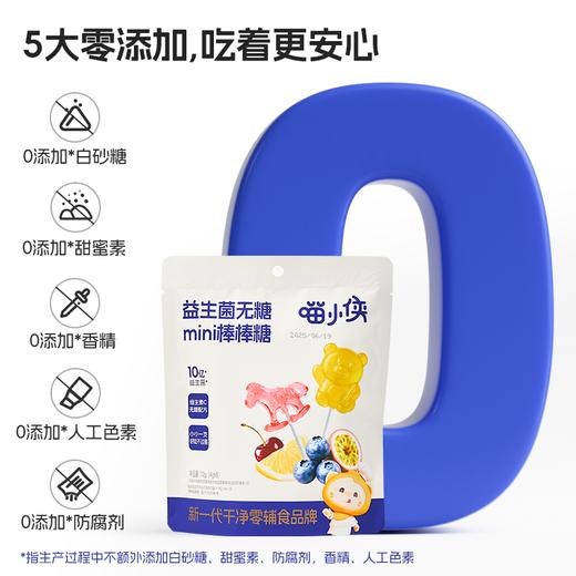 ³ 发4袋【益生菌益生元棒棒糖】不添加糖 水果味 动物造型 8支/袋 XN03-CRMM-HPK 商品图3