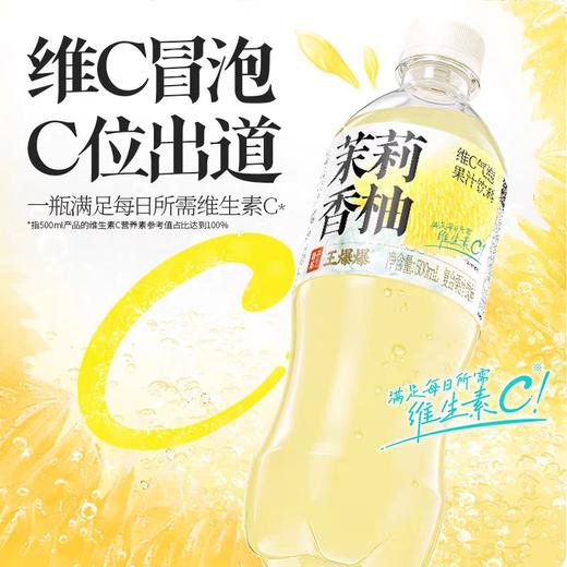 王爆爆茉莉香柚维C气泡果汁饮料500ml 商品图0