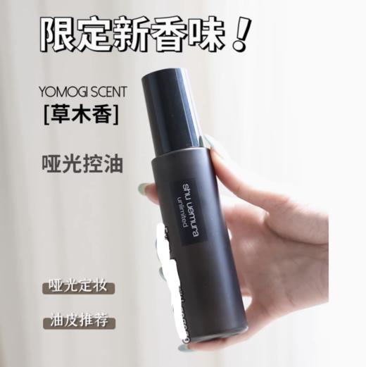 【跨境】SHU UEMURA植村秀羽纱持妆定妆喷雾100ml 小黑胶保湿喷雾持妆控油（效期到26年9-10月） 商品图1