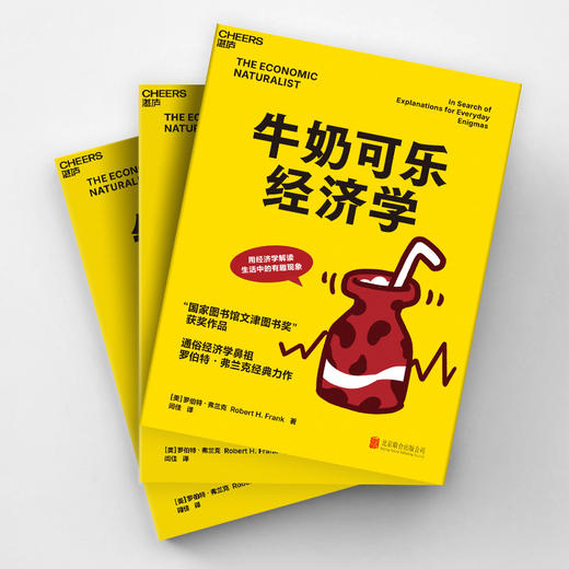 湛庐┃牛奶可乐经济学 商品图3