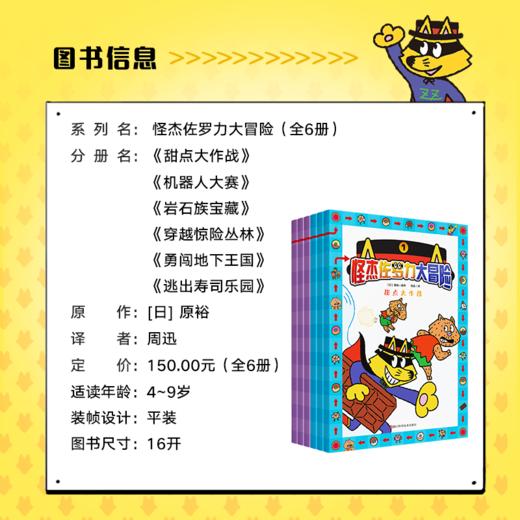 《怪杰佐罗力大冒险》全6册  4-9岁  现象级IP焕新全彩新作 实现阅读与思维双螺旋式成长 开启爆笑冒险  解锁思维宝藏 商品图5