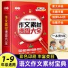 小学作文素材速查大全1-9年级词语积累作文金句归类大全优美句子好词好句素材素材 商品缩略图1
