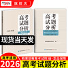 2026高考试题分析 商品缩略图4