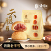 潘祥记官方旗舰店[云腿小饼】蛋黄/云腿/鲜花200g/300g 商品缩略图0