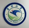 通版顺德区劳村小学包边校徽校服礼服布标姓名贴章可缝烫现货发51 商品缩略图0