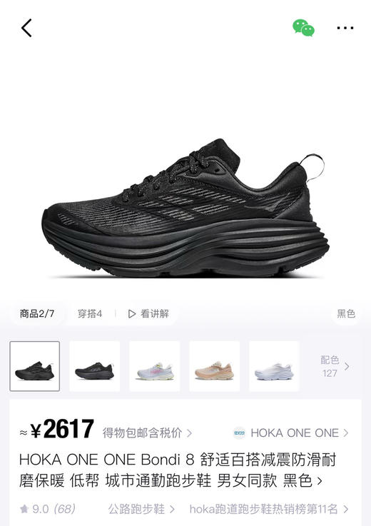 独家原装𝐇𝐨𝐤𝐚邦代8特别版运动鞋跑鞋071707 商品图2
