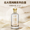 【中国农垦】北大荒纯粮系列白酒(浓香型52度)盒装500ml*2 商品缩略图1