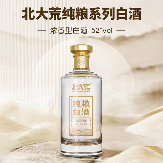 【中国农垦】北大荒纯粮系列白酒(浓香型52度)盒装500ml*2 商品图1