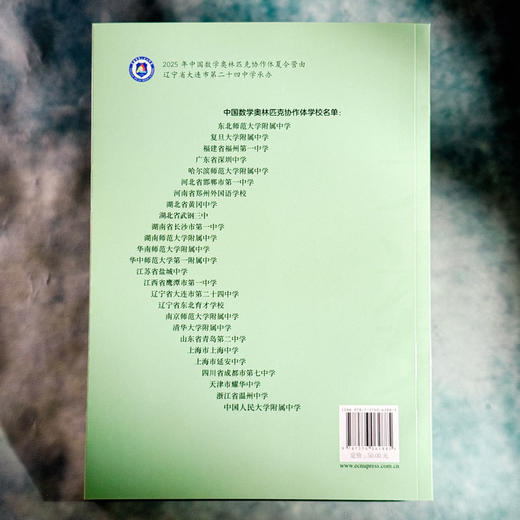 2025高中数学联赛模拟试题精选 中国数学奥林匹克协作学校培训教材 全国高中数学联赛 商品图2