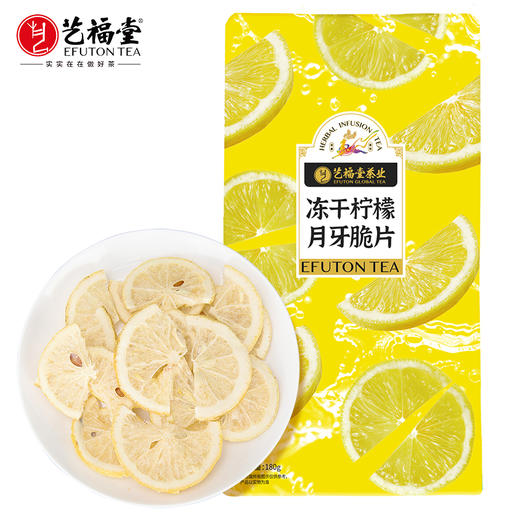 艺福堂冻干柠檬月牙脆片180g/袋 商品图0