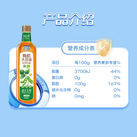 【中国农垦】九三迪文天纯压榨浓香有机大豆油1L 商品图4