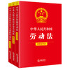 3本套装  中华人民共和国劳动法+劳动合同法+劳动争议调解仲裁法（简明实用版） 法律出版社 商品缩略图0