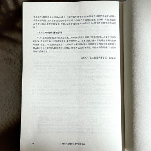 跨学科主题学习教学实施指南 瞄准教师跨学科素养培育三大难点 商品图14