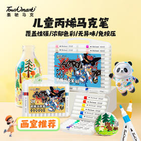 【笔特2.0色彩升级款】touchmark泰驰马克免按压丙烯马克笔- 可补单色