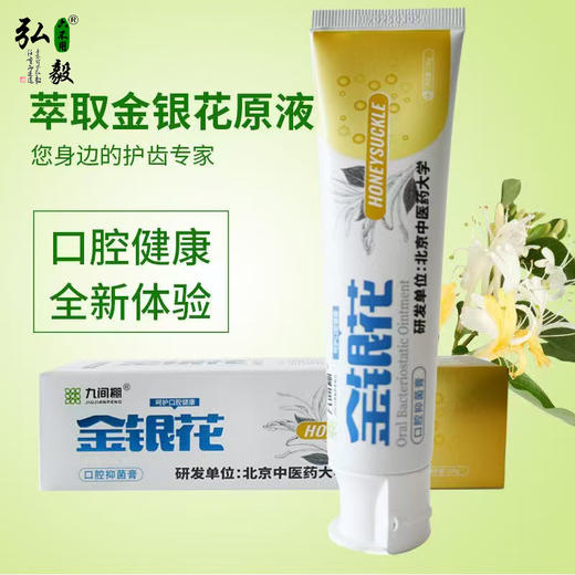 【弘毅六不用生态农场】六不用 金银花 100g/支 商品图0